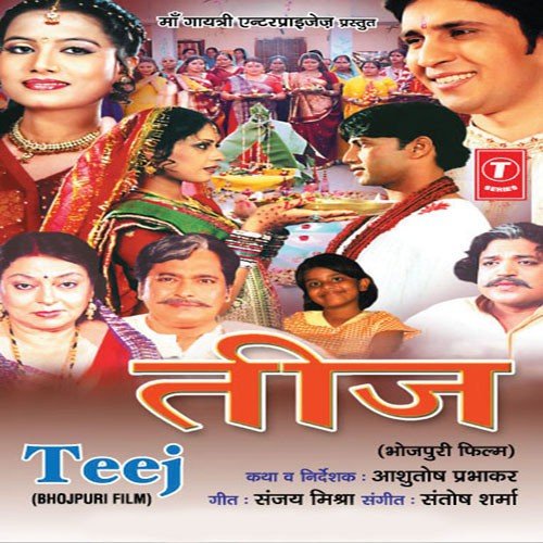 Mana Ho Batiya Ee Dharm Ke Takiya by Chandra Bhushan Pradhan - Download on PagalFree