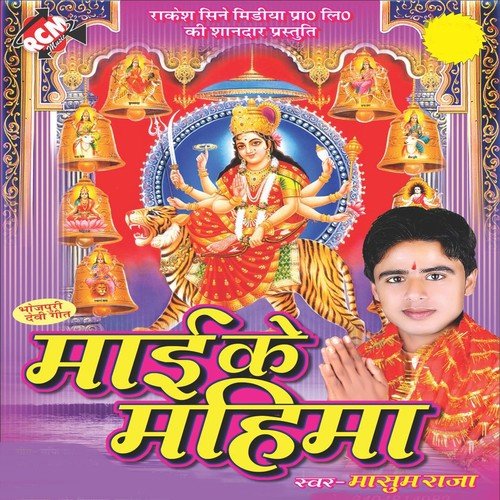Tere Dwar Jo Maiya Aata Hai by Masum Raja, Vadya Sagar, Guriya Giri, Ashok Kumar Pandit - Download on PagalFree