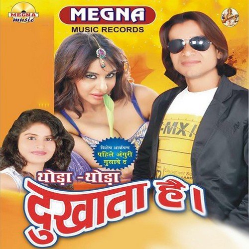 Jiya Kare Dhaka Dhak by Khushbu Uttam, Shailesh Sanwariya - Download on PagalFree