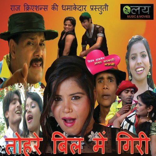 Jarta Dudh Joran Dar by Ajay Sahani, Kiran Sahani - Download on PagalFree