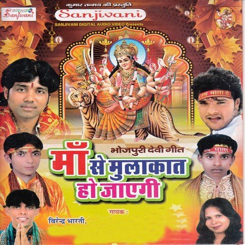 Meri Maa Se Mulakat Ho Jaai Gi by Virendra Bharti, Punam Panday - Download on PagalFree