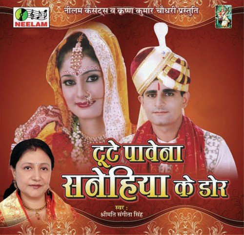 Tute Pavena Sanehiya Ke Dor by Sangeeta Singh - Download on PagalFree