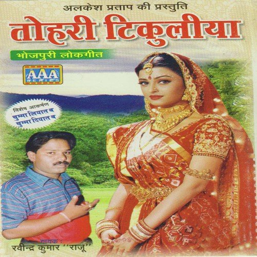 Rani Rahi Rahi Tohro by Various Artists - Download on PagalFree
