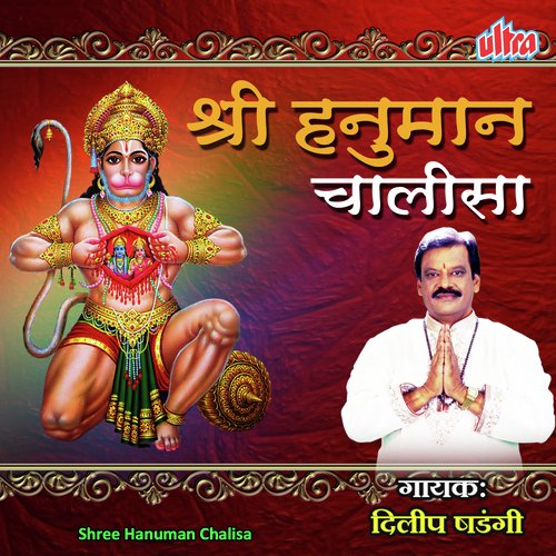 Hanuman Chalisa by Bipin Parmar - Download on PagalFree