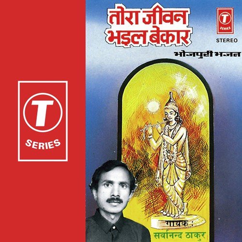 Hey Babaa Jaal Tu Banva Ki Aur by Sarwanand Thakur, Sarvanand Thakur - Download on PagalFree