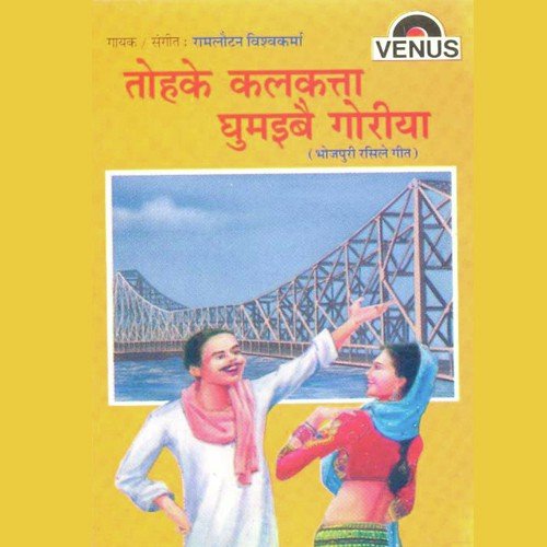 Suna Bari Dhaniya by Ramlautan Vishwakarma - Download on PagalFree