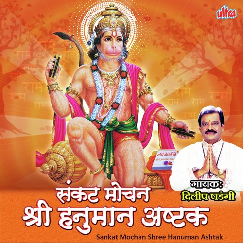 Hanuman Ashtak by Bipin Parmar - Download on PagalFree