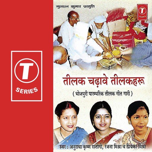 Sone Ke Thari Ganga Jalpaani by Anuradha Krishan Rastogi, Priyanka Mishra, Ranjana Mishra, R.K. Arun - Download on PagalFree