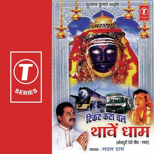 Thaave Bhawani Ho by Madan Rai, Dhananjay Mishra - Download on PagalFree