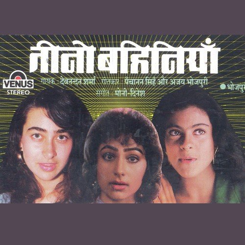 Goriaa Dhali Jab Jawani by Devnandan Sharma, Dinesh Anand, Moni - Download on PagalFree