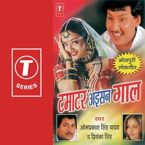 Oh Tola Ke Maal Hiy by Om Prakash Singh Yadav, Priyanka Singh, Akhilesh - Download on PagalFree