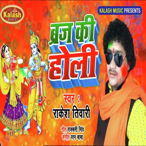 Gwalan Sang Krishn Kanhaiya by Bihari Dharmendra - Download on PagalFree