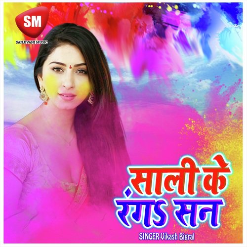 Holiya Me Na Dalbaibu Ta by Vikash Bigral - Download on PagalFree
