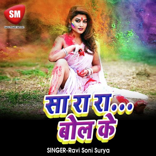 Sarara Bol Ke Ham Rangwa Lagaib by Ravi Soni Surya - Download on PagalFree