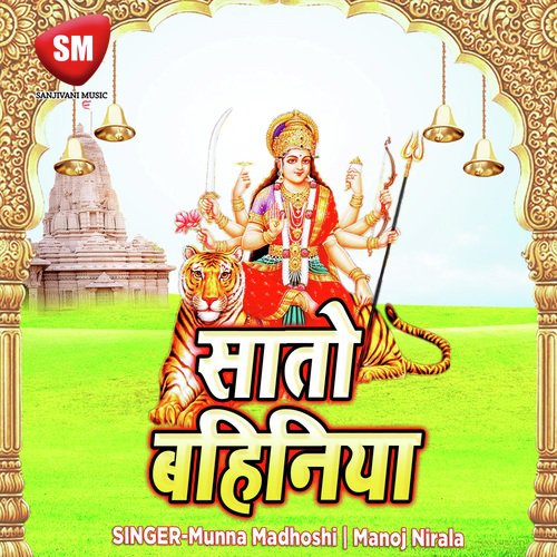 Nimita Darha Jhule Sato Bahinya by Munna Madhoshi, Manoj Nirala - Download on PagalFree