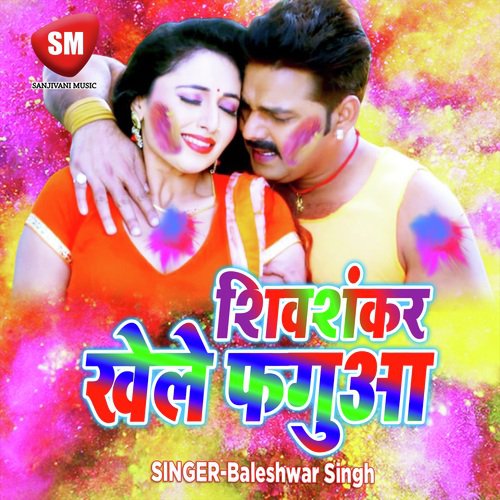 Are Holime Choli Siyam by Baleshwar Singh - Download on PagalFree