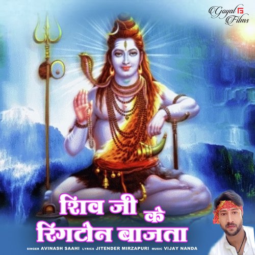 Shiv Ji Ke Ringtone Bajta by Avinash Sahi - Download on PagalFree