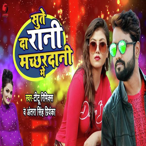 Sute Da Rani Machhardani Me by Titu Remix, Antra Singh Priyanka - Download on PagalFree