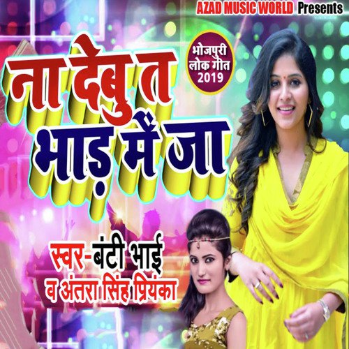 Na Debu Ta Bhad Me Ja by Titu Remix, Antra Singh Priyanka - Download on PagalFree