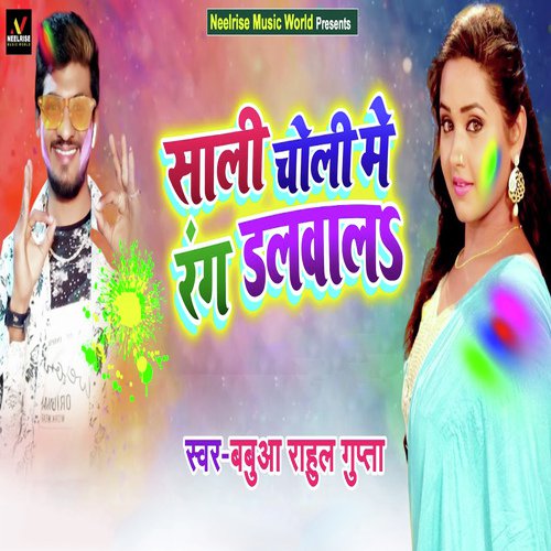 Sali Choli Me Rang Dalwala by Babua Rahul Gupta - Download on PagalFree