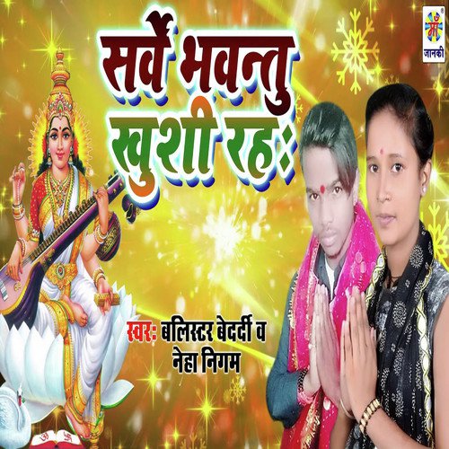 Sarve Bhavntu Khushi Rah by Balistar Bedardi, Neha Nigam - Download on PagalFree