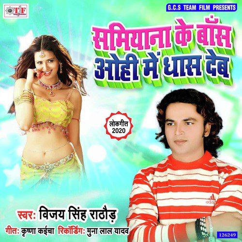 Samiyana Ke Bas Ohi Me Dhas Dem by Vijay Singh Rathor - Download on PagalFree