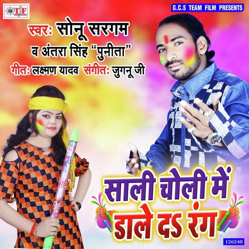 Choli Me Dale Da Rang by Sonu Sargam, Antra Singh Punita - Download on PagalFree