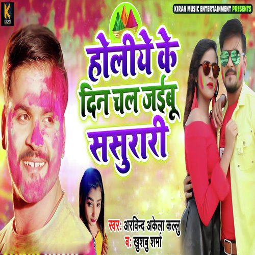 Holiye Ke Din Chal Jaibu Sasurari by Niranjan Vidyarthi - Download on PagalFree