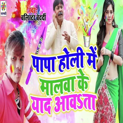 Papa Holi Me Malwa Ke Yaad Aawta by Niranjan Vidyarthi - Download on PagalFree