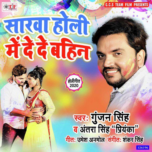 Sarwa Holi Me De De Bahin by Gunjan Singh, Antra Singh Priyanka - Download on PagalFree