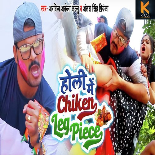 Holi Me Chicken Leg Piece by Gunjan Singh, Antra Singh Priyanka - Download on PagalFree