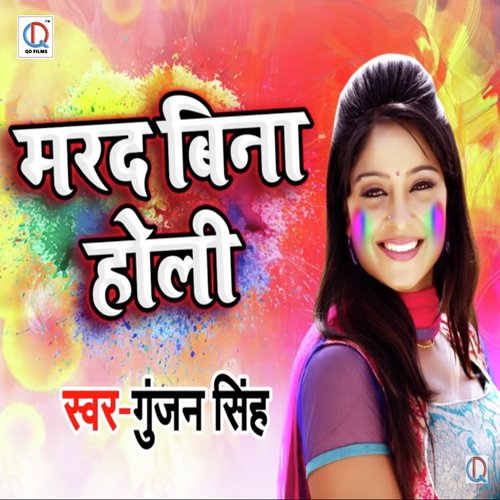 Marad Bina Holi by Gunjan Singh, Antra Singh Priyanka - Download on PagalFree