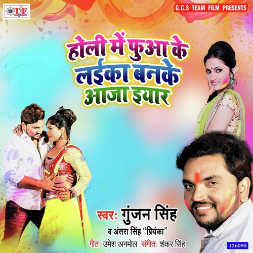 Fuaa Ke Laika Banke Aaja Eyar by Gunjan Singh, Antra Singh Priyanka - Download on PagalFree