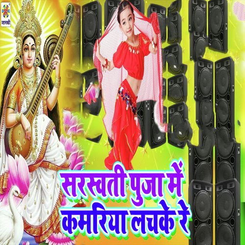 Sarswati Puja Me Kamriya Lachke Re by Balistar Bedardi - Download on PagalFree
