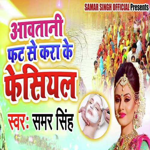 Aawatani Fat Se Kara Ke Facial by Samar Singh - Download on PagalFree