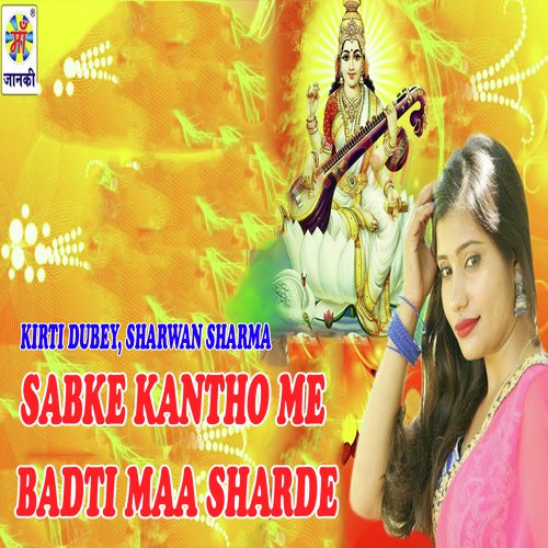 Sabke Kantho Me Badti Maa Sharde by Kirti Dubey, Sharwan Sharma - Download on PagalFree