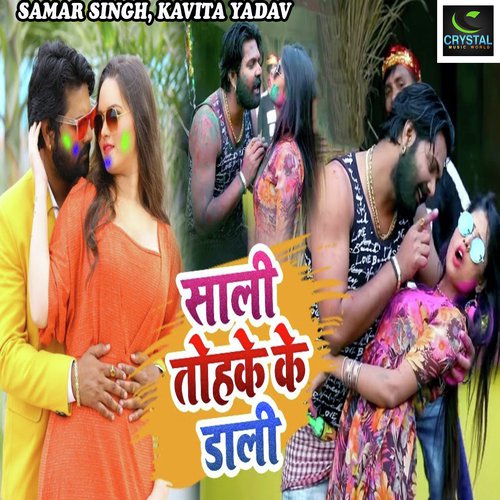 Sali Tohke Ke Dali by Samar Singh, Kavita Yadav - Download on PagalFree