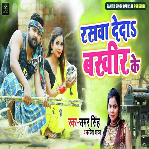 Raswa Deda Bakhir Ke by Samar Singh, Kavita Yadav - Download on PagalFree