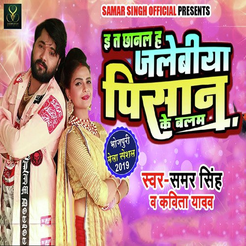 E Ta Chhanal Jalebiya Pisan Key Balam by Samar Singh, Kavita Yadav - Download on PagalFree
