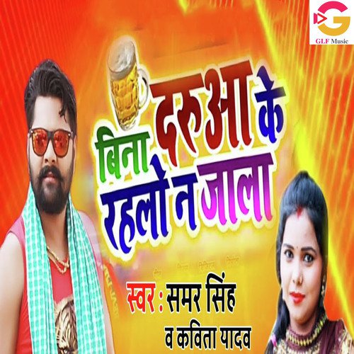 Bina Darua Ke Rahlo Na Jala by Samar Singh, Kavita Yadav - Download on PagalFree