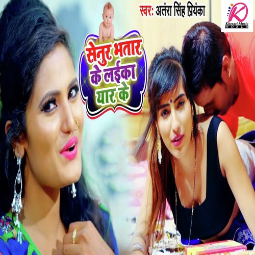 Senura Bhatar Ke Laika Yaar Ke by Antra Singh Priyanka - Download on PagalFree