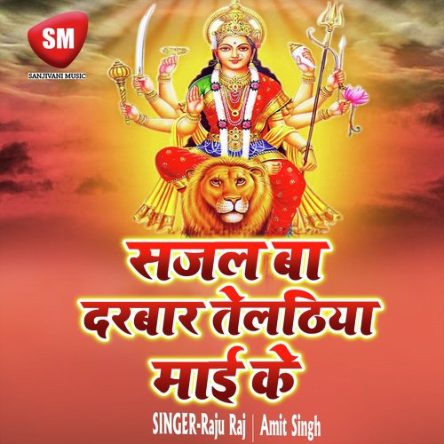 Maiya Apna Dil Me Hamaro Ke Basai La by Raju Raj, Amit Singh - Download on PagalFree