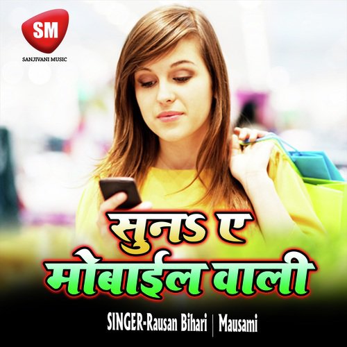 Leke Choli Me Tawar Aabe Li by Rausan Bihari, Mausami - Download on PagalFree