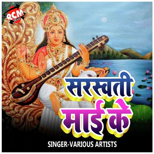Kari Ham Raur Pujai Ji by Various Artists - Download on PagalFree