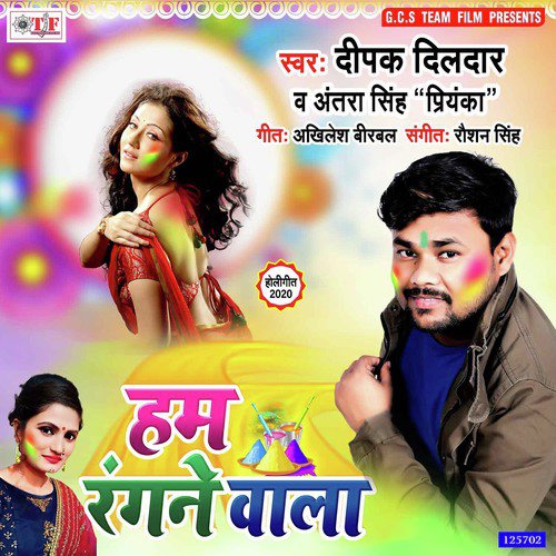 Ham Range Wala by Dipak Dildar - Download on PagalFree