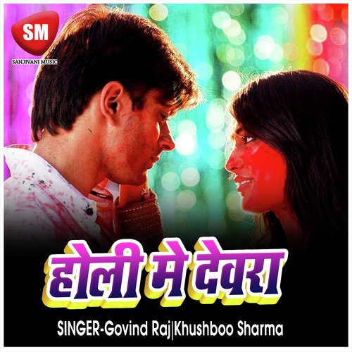 Saiya Holi Me Dewara by Govind Raj, Khushboo Sharma - Download on PagalFree