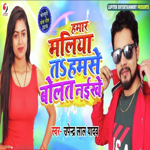 Humar Maliya Ta Humse Bolta Naikhe by Sani Debal, Garima Raj - Download on PagalFree