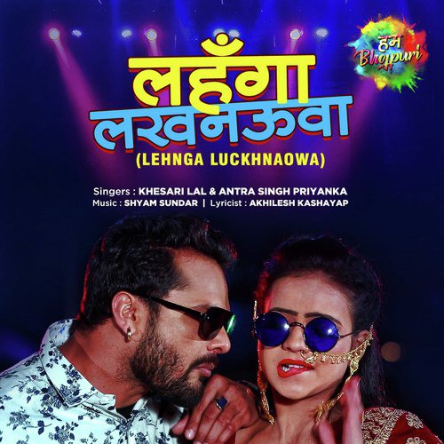 Lehnga Luckhnaowa by Khesari Lal Yadav, Khushboo Tiwari - Download on PagalFree