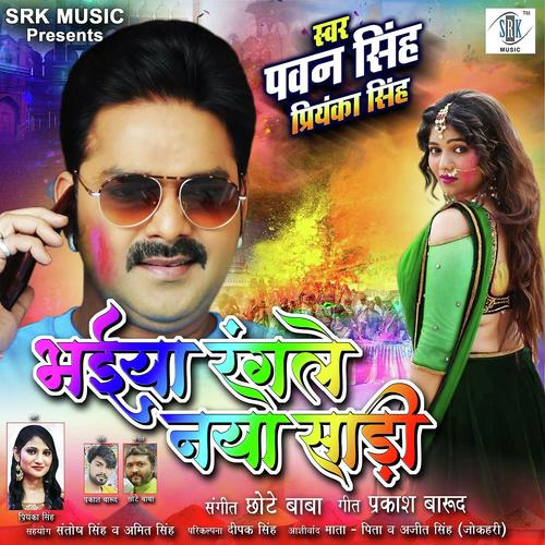 Bhaiya Rangle Naya Saari by Khesari Lal Yadav, Khushboo Tiwari - Download on PagalFree