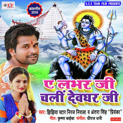 Labharawa Jata Devgharwa by Antra Singh Priyanka, Lal Babu - Download on PagalFree
